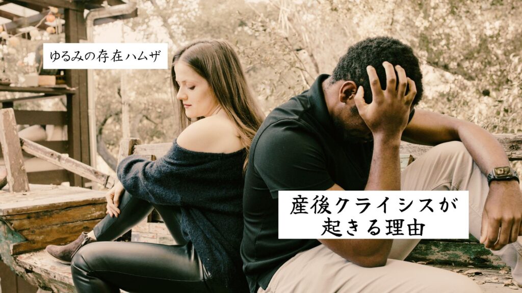 産後に旦那を嫌いになる理由や産後クライシスで夫婦関係がすれ違う様子を象徴する夫婦が背中合わせに座る写真